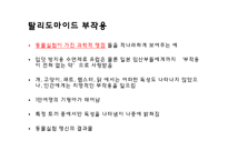 [생명윤리] 동물실험 연구-11