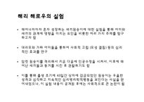[생명윤리] 동물실험 연구-12