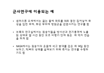 [생명윤리] 동물실험 연구-13