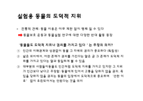 [생명윤리] 동물실험 연구-15