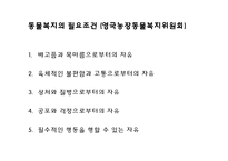 [생명윤리] 동물실험 연구-20
