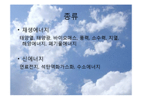 [생태학] 신재생에너지 현황과 발전 방향-4