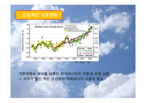 [생태학] 신재생에너지 현황과 발전 방향-6