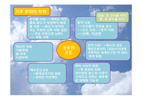 [생태학] 신재생에너지 현황과 발전 방향-7