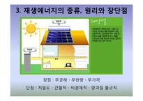 [생태학] 신재생에너지 현황과 발전 방향-8
