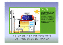 [생태학] 신재생에너지 현황과 발전 방향-9