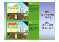 [생태학] 신재생에너지 현황과 발전 방향-12