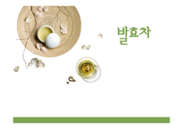 [식품학] 발효차, 효소발효차와 균류발효차-1