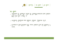 [식품학] 발효차, 효소발효차와 균류발효차-7