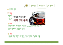 [식품학] 발효차, 효소발효차와 균류발효차-16