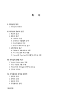 [조직론] 리더십과 영향력 과정-2