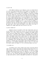 [조직론] 리더십과 영향력 과정-6