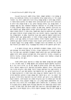 [조직론] 리더십과 영향력 과정-12