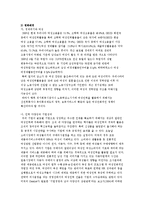 [인적자원관리] 여성 인력 활용 및 개발-3