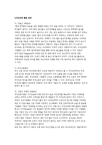 [인적자원관리] 여성 인력 활용 및 개발-6