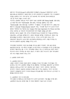 [인적자원관리] 여성 인력 활용 및 개발-8