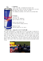 [경영학] 에너지 음료 `레드불 RED BULL` 마케팅 전략-17