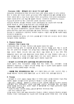 [경영학] 에너지 음료 `레드불 RED BULL` 마케팅 전략-18