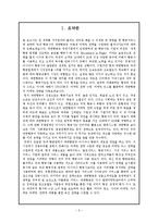[마케팅] 대한항공의 마케팅 전략 분석-2