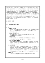[마케팅] 대한항공의 마케팅 전략 분석-7