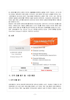 [국제경영] 오로라월드 STP 및 SWOT 분석 및 4P전략-3