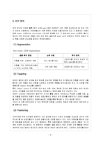 [국제경영] 오로라월드 STP 및 SWOT 분석 및 4P전략-8