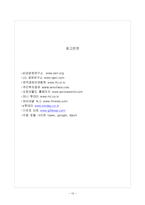 [국제경영] 오로라월드 STP 및 SWOT 분석 및 4P전략-12