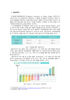 [국제경제] 탄소배출권 거래제도 연구-3