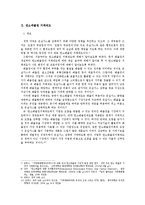 [국제경제] 탄소배출권 거래제도 연구-5
