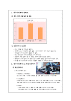 [여행사 경영] 대구시티투어 문제점 및 개선 방안-7