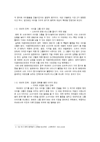 [국제경영] K-POP의 한류 전략 및 발전방향-4