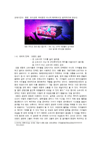 [국제경영] K-POP의 한류 전략 및 발전방향-6