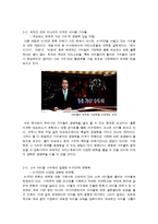 [국제경영] K-POP의 한류 전략 및 발전방향-8