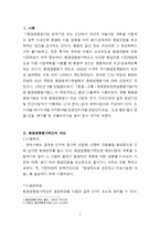 [환경경제학] 환경영향 평가제도 분석-2