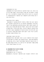 [환경경제학] 환경영향 평가제도 분석-5