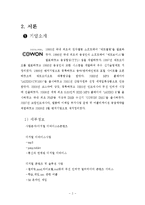 [마케팅] 코원의 마케팅 성공사례 연구-2