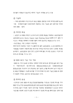 [마케팅] 코원의 마케팅 성공사례 연구-5