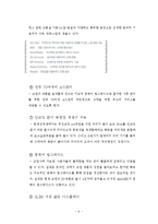 [마케팅] 코원의 마케팅 성공사례 연구-6