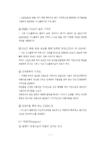 [마케팅] 코원의 마케팅 성공사례 연구-7