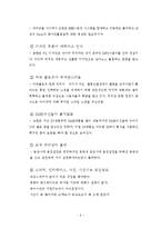 [마케팅] 코원의 마케팅 성공사례 연구-8
