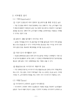 [마케팅] 코원의 마케팅 성공사례 연구-9
