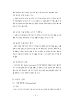 [마케팅] 코원의 마케팅 성공사례 연구-10