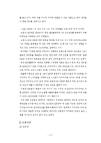 [마케팅] 코원의 마케팅 성공사례 연구-14