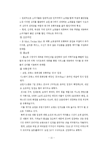 [마케팅] 코원의 마케팅 성공사례 연구-15