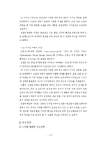 [마케팅] 코원의 마케팅 성공사례 연구-16