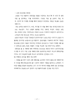 [마케팅] 코원의 마케팅 성공사례 연구-17