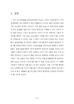 [마케팅] 코원의 마케팅 성공사례 연구-18