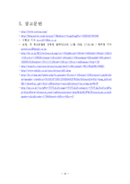 [마케팅] 코원의 마케팅 성공사례 연구-19