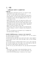 [국제통상] 물류보안과 컨테이너 안전협약-3
