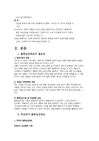 [국제통상] 물류보안과 컨테이너 안전협약-4